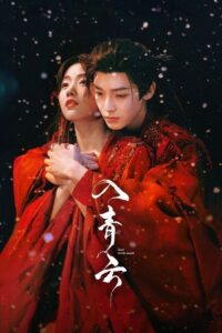 Love in the Clouds: Season 1